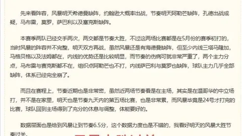 意甲赛果解读百家乐技巧：罗马1-1蒙扎，沙拉维破门却难阻连败，球队排名第七位下滑